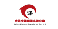 You are currently viewing 大連中譯翻譯有限公司